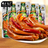 鸭子飞了龙岩泡鸭爪鸭掌袋装酸辣味解馋夜宵鸭脚零食26.9g*20包老卤味零食 实拍图