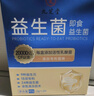 九芝堂益生菌20000亿6盒调理肠胃肠道脾胃免疫力消化儿童成人中老年自营 实拍图