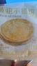 西贝莜面村 黄油手抓饼800g 8片装 儿童早餐手抓饼半成品原味速食食品煎饼 实拍图