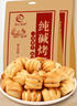 温心御品纯碱烤馍原味2斤 山西特产烤馍片养胃手工小馒头烤花卷 实拍图