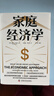 家庭经济学 加里·S.贝克尔 著 经济 用经济学视角给家庭和社会问题新解答 中信书店 晒单实拍图