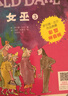 罗尔德·达尔作品典藏·（彩图拼音版小学一年级、二年级读物）－女巫（3本套装） 课外阅读 阅读 课外书 实拍图