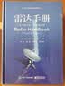 雷达手册（原书第三版・中文增编版） 实拍图