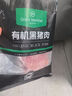 1号会员店有机黑猪里脊片800g 猪柳 烧烤烤肉食材 猪肉生鲜  实拍图