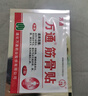 万通山雄牌万通筋骨贴肩周炎颈肩腰腿疼保健贴7cm×10cm2贴/袋10贴/盒 实拍图