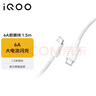 vivo iQOO 官方原装6A Type-c 超快闪充数据线 (CtoC)  1.5m 适用于vivoiqoo小米荣耀华为OPPO手机 实拍图