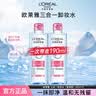 欧莱雅氨基酸卸妆水三合一洁颜水温和清洁不刺激眼唇卸妆液敏感肌可用 三合一卸妆水倍润型95ml*2 实拍图