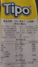 Tipo越南进口面包干 牛奶味250g 独立小包装代餐早餐饼干糕点零食lipo 实拍图