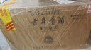古井贡酒 年份原浆献礼 浓香型白酒 45度 500ml*6瓶 整箱装 实拍图