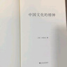 中国文化的精神 实拍图