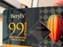 倍乐思（Beryl's）高纯99%可可黑巧克力礼盒约18块 108g 健身零食品 生日感恩节礼物 实拍图
