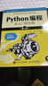 Python编程  从入门到实践 第3版（图灵出品） 实拍图