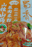 蜀香 山楂山药蒸肉米粉50g*6袋升级版 四川特产粉蒸肉调料排骨五花肉 实拍图