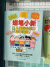 蜡笔小新儿童综合能力培养漫画（全5册）劳动课程 沟通 安全防护 逆商 整理 漫画 卡通 套装[7-14岁] 实拍图