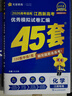 金考卷45套【新高考+20省专版任选】天星教育2026高考金考卷高考45套高三冲刺模拟试卷汇编数学英语语文物理化学生物必刷卷高考真题模拟卷 江西省 化学 实拍图