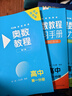 【新华书店】奥数教程高中全套9册第八版 高一高二高三辅导教材奥赛教程+奥数学习手册+奥数教程能力测试高中数学奥赛思维训练练习题册正版书籍 奥数教程+学习手册+能力测试【高一套装】 实拍图