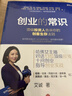 创业的常识 艾诚 一部为创业者量身打造的创业实战，一本创业者生存 晒单实拍图