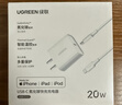 绿联MFi认证氮化镓充电器20W充电头Type-C+数据线快充套装适用苹果iPhone14/13/12/11promax手机iPad 实拍图