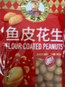 如水 鱼皮花生100g/袋 坚果炒货网红孕妇日本豆零食 一口回到小时候 实拍图