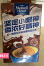 麦斯威尔（Maxwell House）特浓速溶咖啡粉13g*30条 三合一冲饮 奶咖 0反式脂肪酸 固体饮料 实拍图