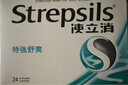 英国使立消Strepsils润喉糖喉咙痛含片特强舒爽24粒 薄荷糖嗓子疼痛痒咽喉炎咽炎止咳嗽冰喉炎慢性咽炎喉片 实拍图