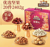 三只松鼠坚果礼盒2402g/盒 零食大礼包开心果松子腰果碧根果 团购送礼 实拍图