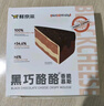 鲜京采 黑巧酪酪巧克力蛋糕420g/6块 动物奶油零食糕点下午茶中秋聚会 实拍图