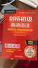 剑桥初级英语语法 赠视频讲解课 第四版中文版 English Grammar in Use 英语在用 实拍图