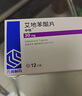 齐鲁 申维 艾地苯醌片30mg*12片 实拍图