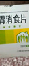 江中健胃消食片0.8g*8片*20板*2盒健胃消食 脾胃虚弱所致的食积 不思饮食 暖腐酸臭 皖腹胀满 消化不良 实拍图