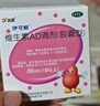 伊可新维生素AD滴剂（胶囊型）50粒1岁以上 幼儿 儿童维生素ad滴剂 ad伊可新ad 维生素a助长高 实拍图