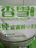 香雪面粉 美味富强粉 小麦粉 中筋面粉 20斤 实拍图