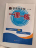 2025新版华东师大版一课一练六年级七年级八年级上下册 九年级全一册 上海版语文+数学+英语+物理+化学增强版普通版 6789年级上下册华东师范大学出版社 沪教版一课一练 上海小学教材配套同步练习册  实拍图