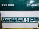 得力（deli）珊瑚海A4打印纸 70g500张*5包一箱 双面打印复印纸 整箱2500张7361【纸类金榜榜首】 实拍图