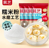 展艺糯米粉500g*4包 汤圆糯米面包年糕糯米糕雪媚娘糍粑烘焙原料 实拍图