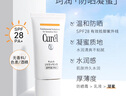 珂润（Curel）保湿防晒凝蜜50g SPF28 PA+ 户外出游 敏感肌适用 男女通用 实拍图