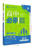 2027版高中必刷题高二上册选修一2026秋新版高二选择性必修第一册选修1人教版新教材新高考 课本同步练习册狂K重点 数学 选修一人教A2027版 实拍图