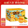 京鲜生 当季鲜橙 净重10斤 钻石果 单果约200-280g 生鲜橙子水果礼盒 实拍图