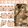 欣沁布贴衣服补丁贴羽绒服修复破洞无痕遮盖贴布卡通小熊布贴 6个装 实拍图