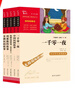 全5册 快乐读书吧五年级上册必读课外阅读书 中国民间故事田螺姑娘 非洲民间故事 欧洲民间故事 列那狐的故事 一千零一夜 四升五暑假阅读 赠考点小册子万物复书五年级 实拍图