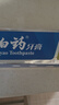 云南白药【采销推荐】经典薄荷护龈牙膏 改善牙龈问题 祛牙垢清新口气210g 实拍图