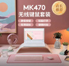 罗技（Logitech）时尚系列 MK470 键鼠套装 无线键鼠套装 超薄 全尺寸 玫瑰粉 带无线2.4G接收器 实拍图