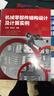 机械零部件结构设计及计算实例 实拍图
