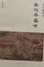 朝廷与党争 樊树志重写晚明史系列 中华书局 实拍图