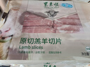 东来顺 内蒙古羔羊原切羊肉片1斤装 火锅食材羊肉卷 清真中华老字号 实拍图