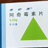 【原研药】希舒美 阿奇霉素片 0.25g*6片/盒 实拍图