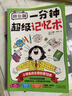 一分钟超级记忆术  记忆术学  记忆脑科学 实拍图