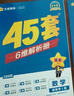 金考卷45套【新高考+20省专版任选】天星教育2026高考金考卷高考45套高三冲刺模拟试卷汇编数学英语语文物理化学生物必刷卷高考真题模拟卷 黑龙江/吉林/辽宁/内蒙古 适用 生物 实拍图