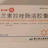 [欧力停] 兰索拉唑肠溶胶囊30mg*14粒/盒 实拍图