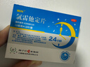 【3盒装】扬子江 雪苏 氯雷他定片 10mg*12片 过敏性鼻炎 瘙痒性皮肤病 荨麻疹 实拍图
